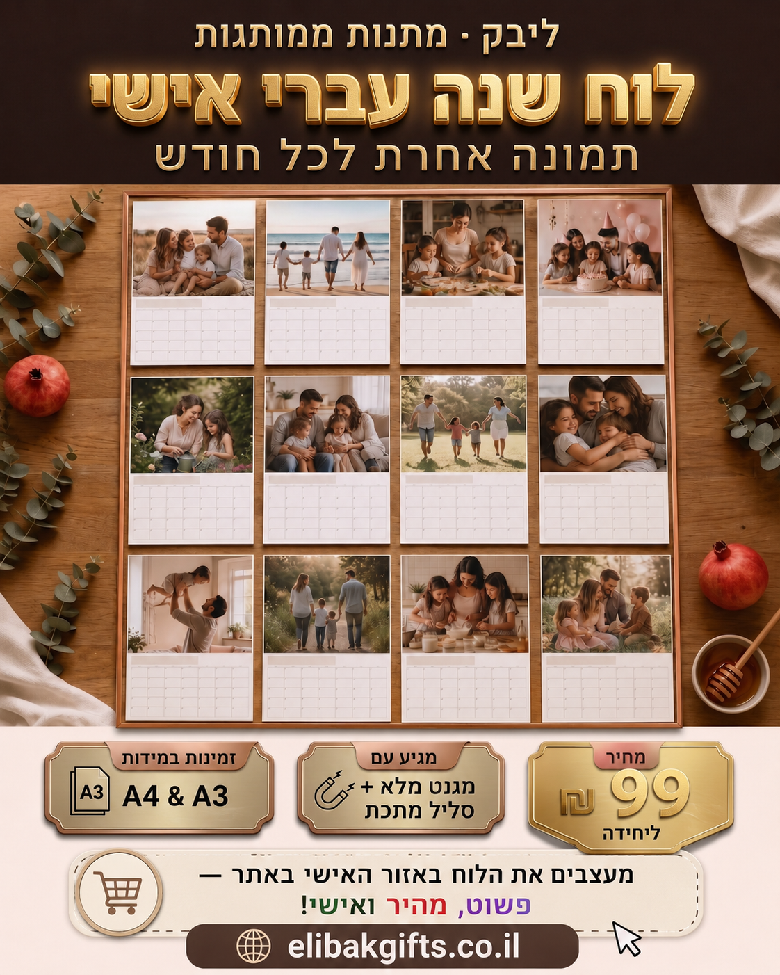 לוח שנה אישי עם תמונה אחרת לכל חודש